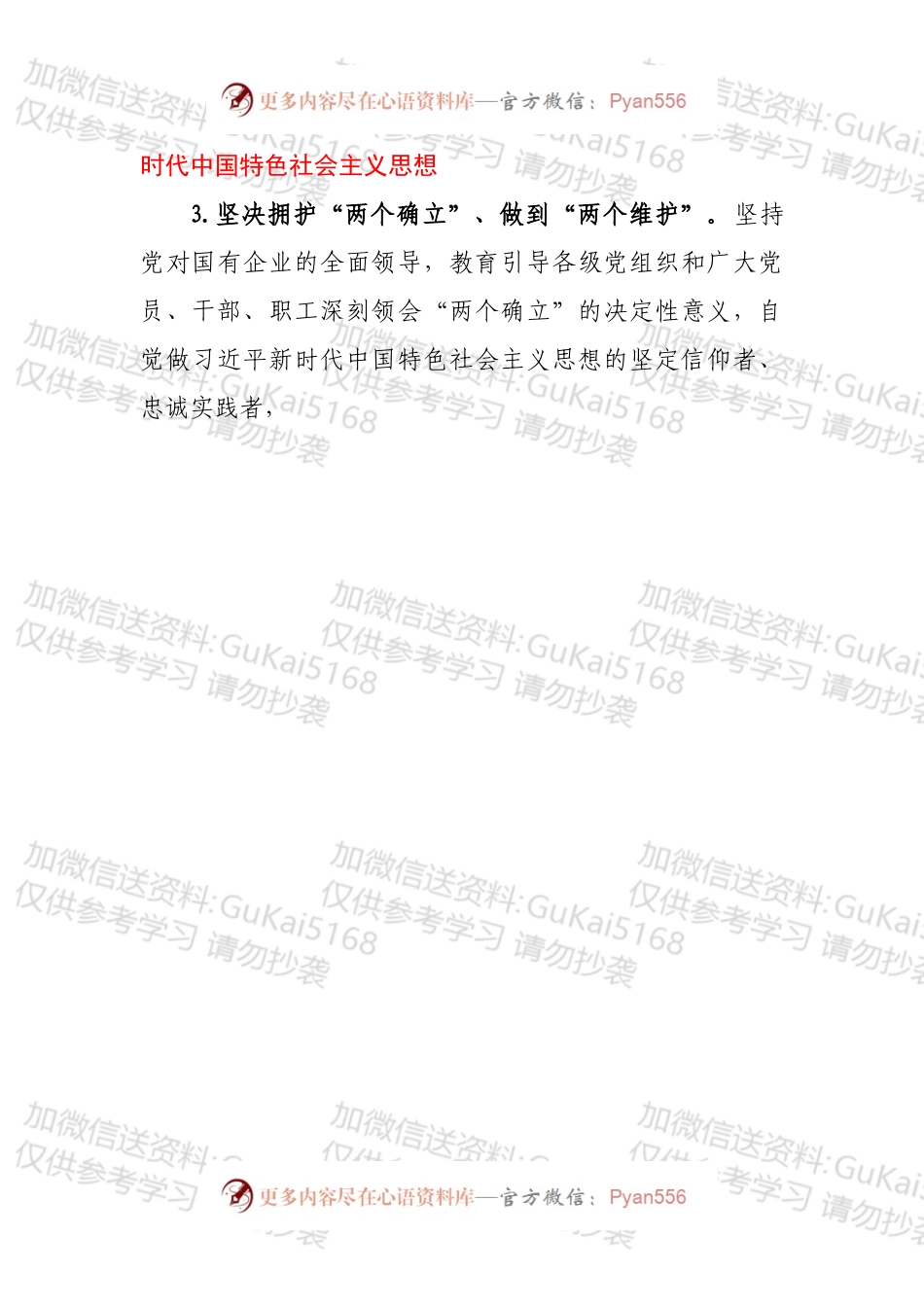 国企党委2022年工作要点.docx_第2页