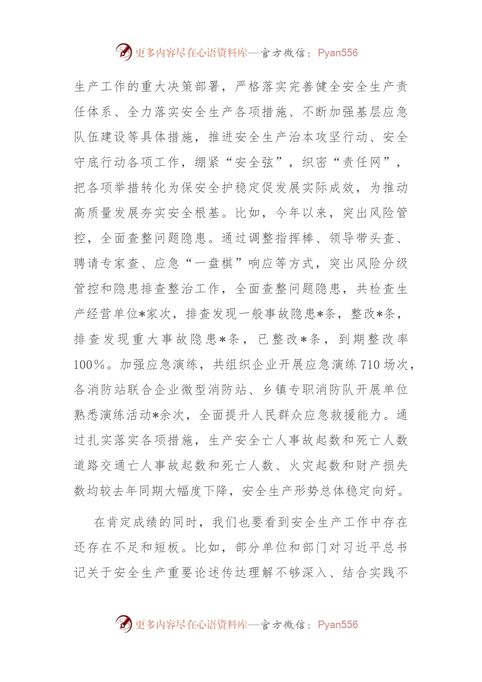在2024年中秋国庆“两节”期间安全生产工作会议上的讲话提纲.docx_第2页