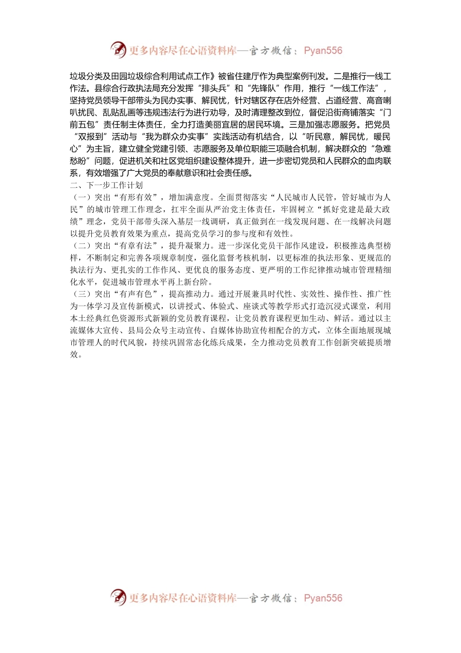 县城管执法局党组2024年党员教育培训工作总结.docx_第2页