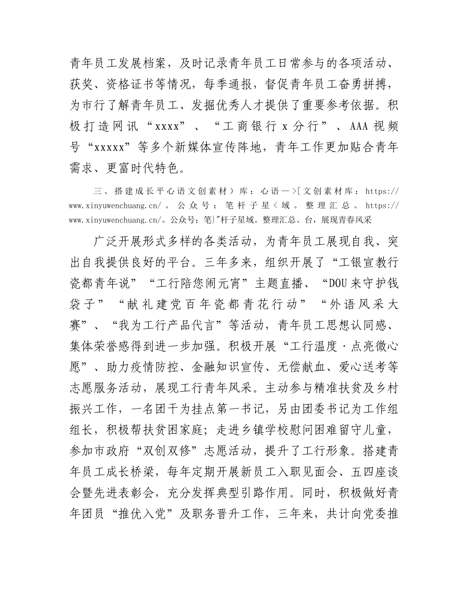 国企银行团委五四红旗团组织事迹材料.docx_第2页