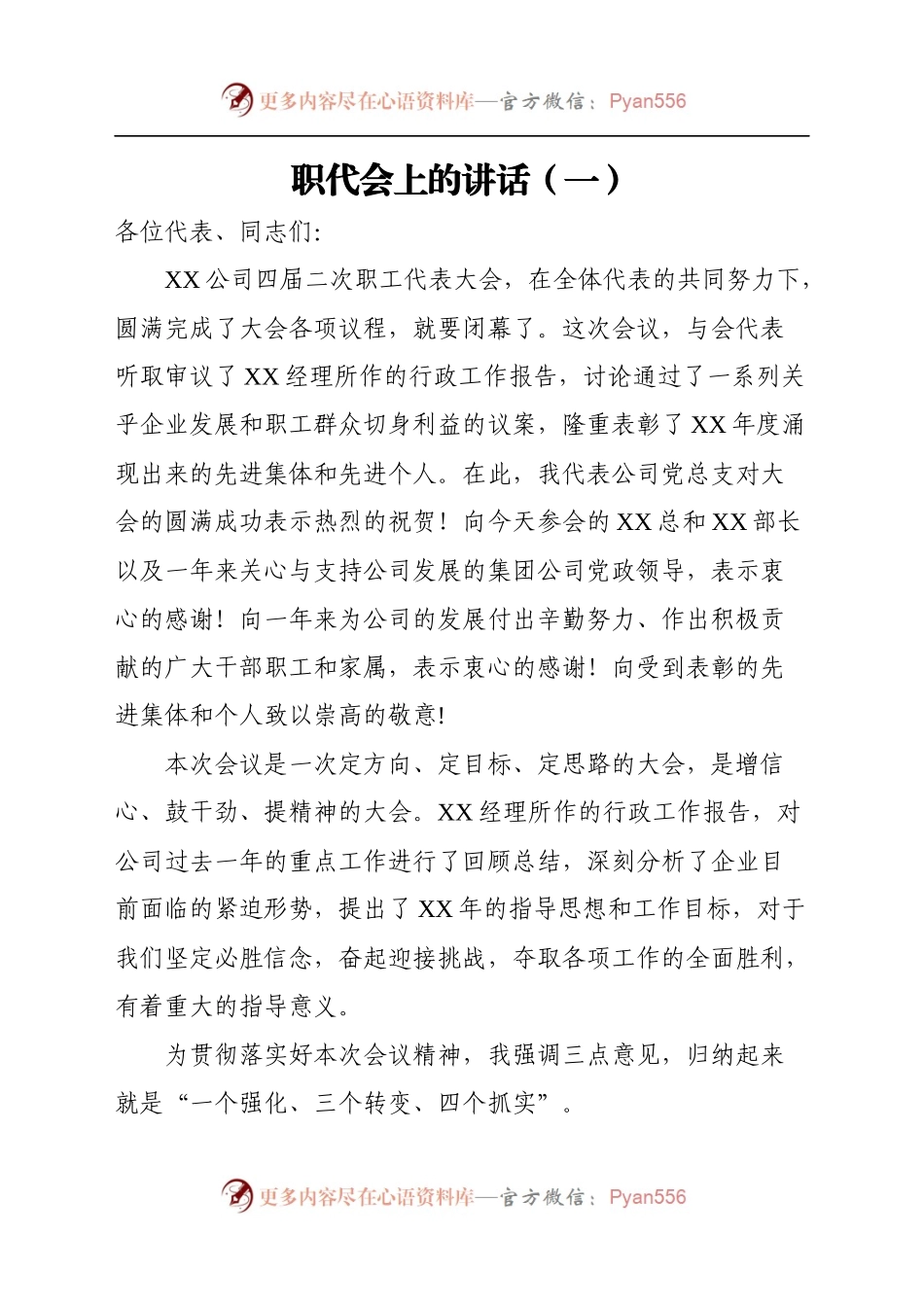 国企公司党组织书记在职代会上的讲话汇编13篇.docx_第2页