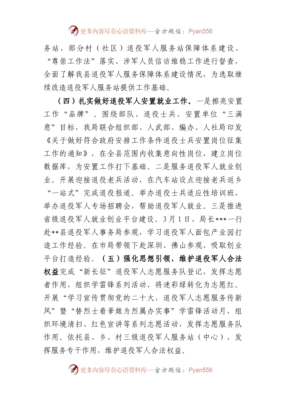 县退役军人事务局2023年一季度工作总结及下一步工作计划.docx_第2页