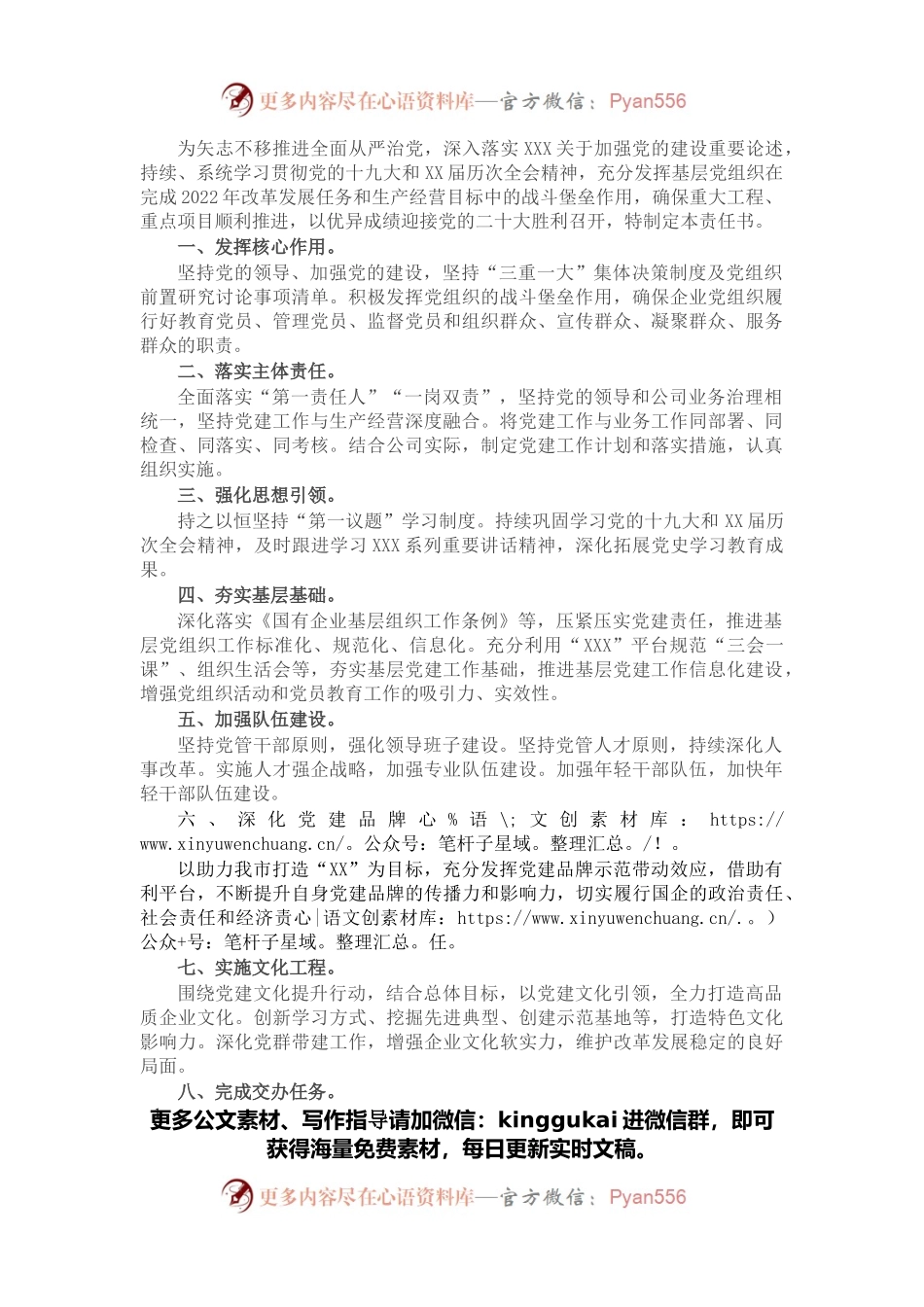 国企公司2022年度党建工作责任书.docx_第1页