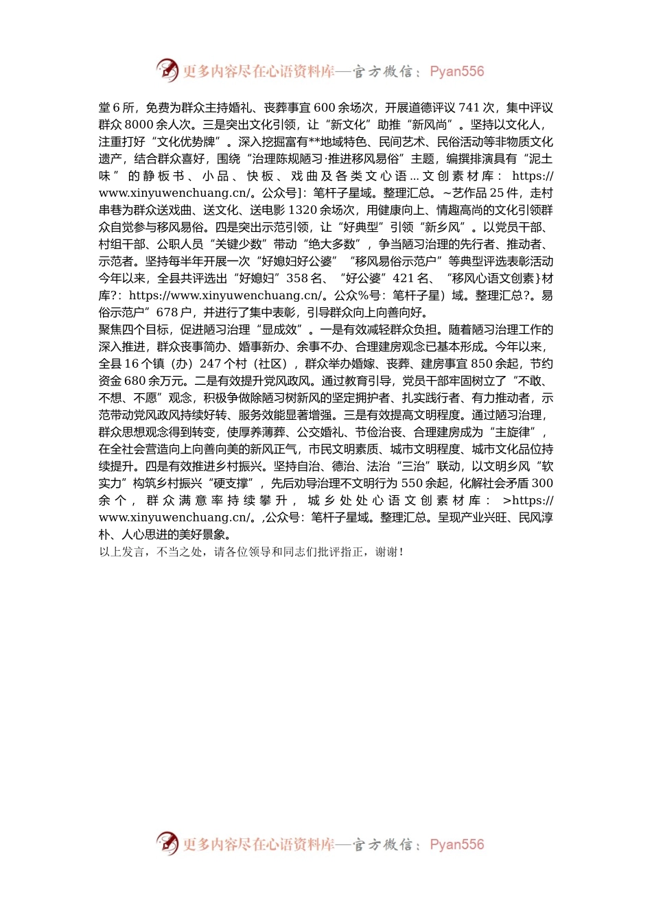 在2024年全市推进乡风文明建设暨移风易俗专项整治工作推进会上的交流发言.docx_第2页