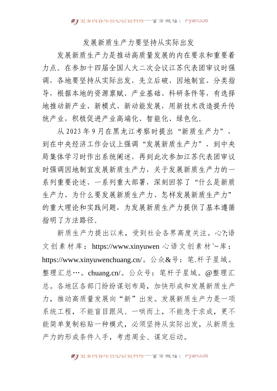 发展新质生产力要坚持从实际出发.docx_第1页