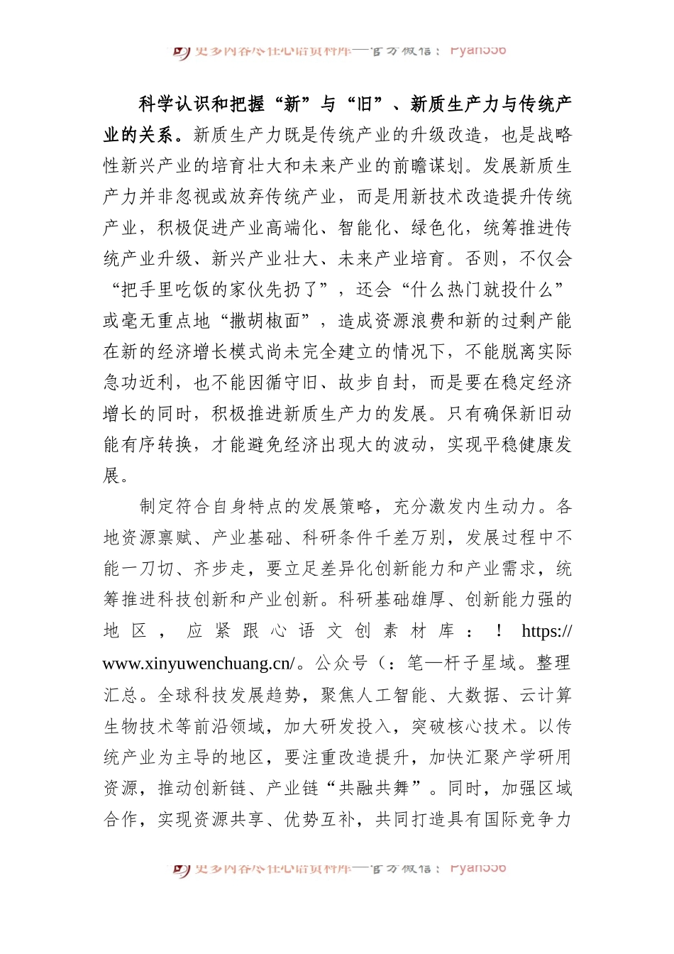 发展新质生产力要坚持从实际出发.docx_第2页