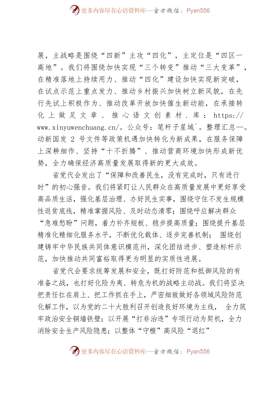 唐德智：努力走在前列多作贡献奋力书写多彩贵州现代化建设黔南新篇章.docx_第2页