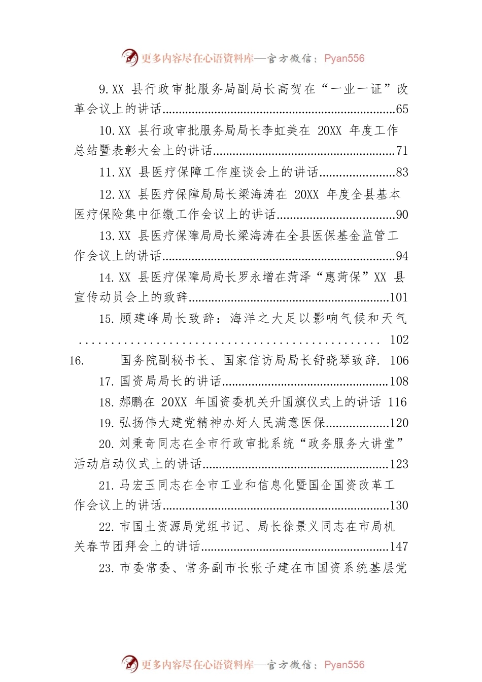 各部门局长和副局长讲话合集（43篇）.docx_第2页