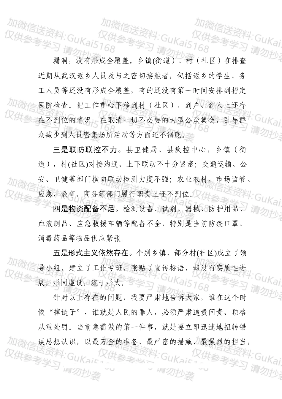 同志在全县新型冠状病毒感染的肺炎疫情防控调度工作会议上的讲话.docx_第2页
