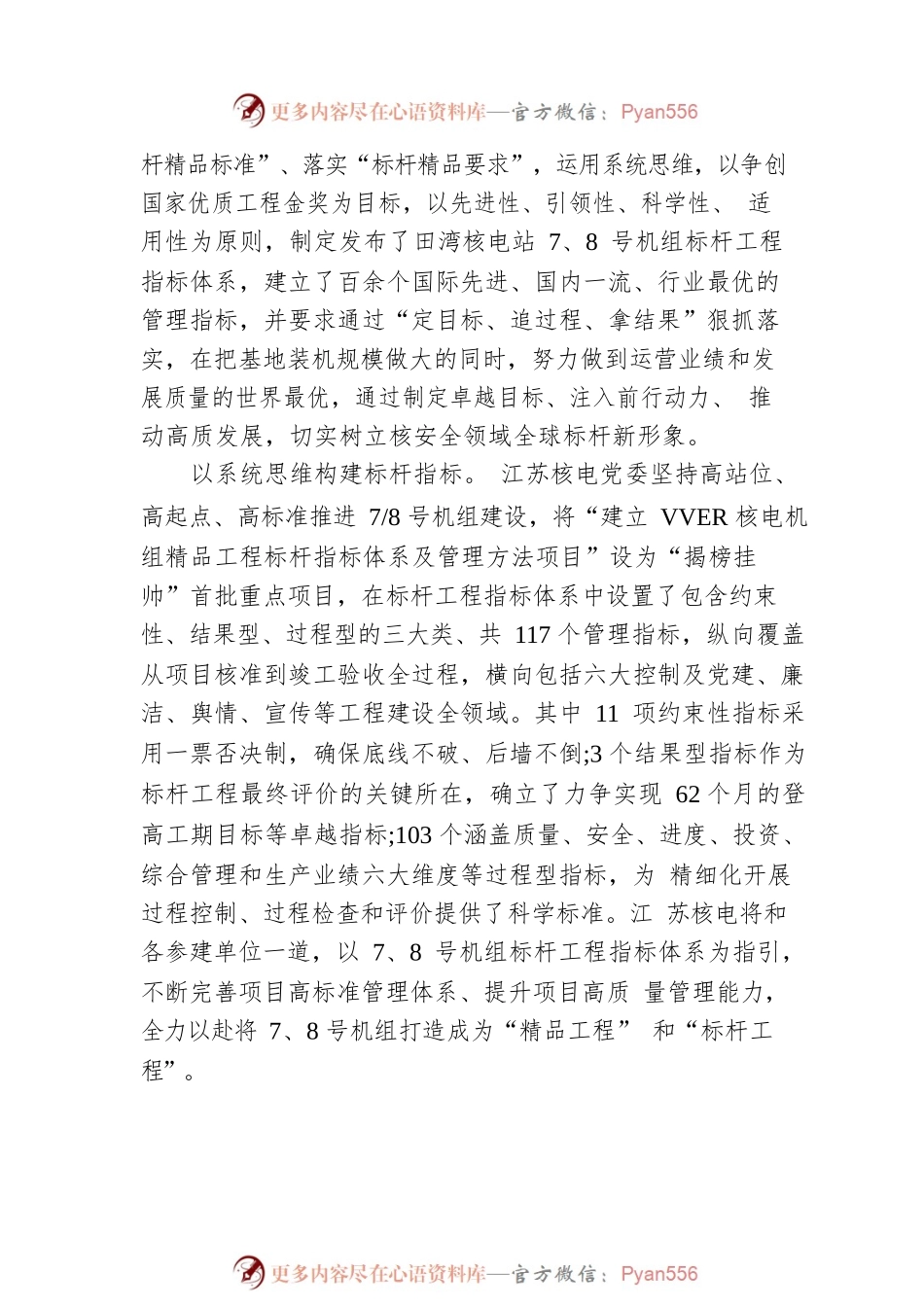国企改革三年行动案例 江苏核电深耕精细管理，全力打造核安全领域全球标杆.docx_第2页