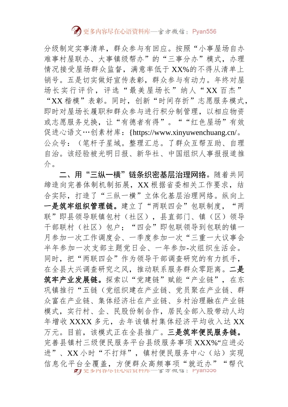 县长在全市“美好环境与幸福生活共同缔造”活动推进会上的汇报发言.docx_第2页