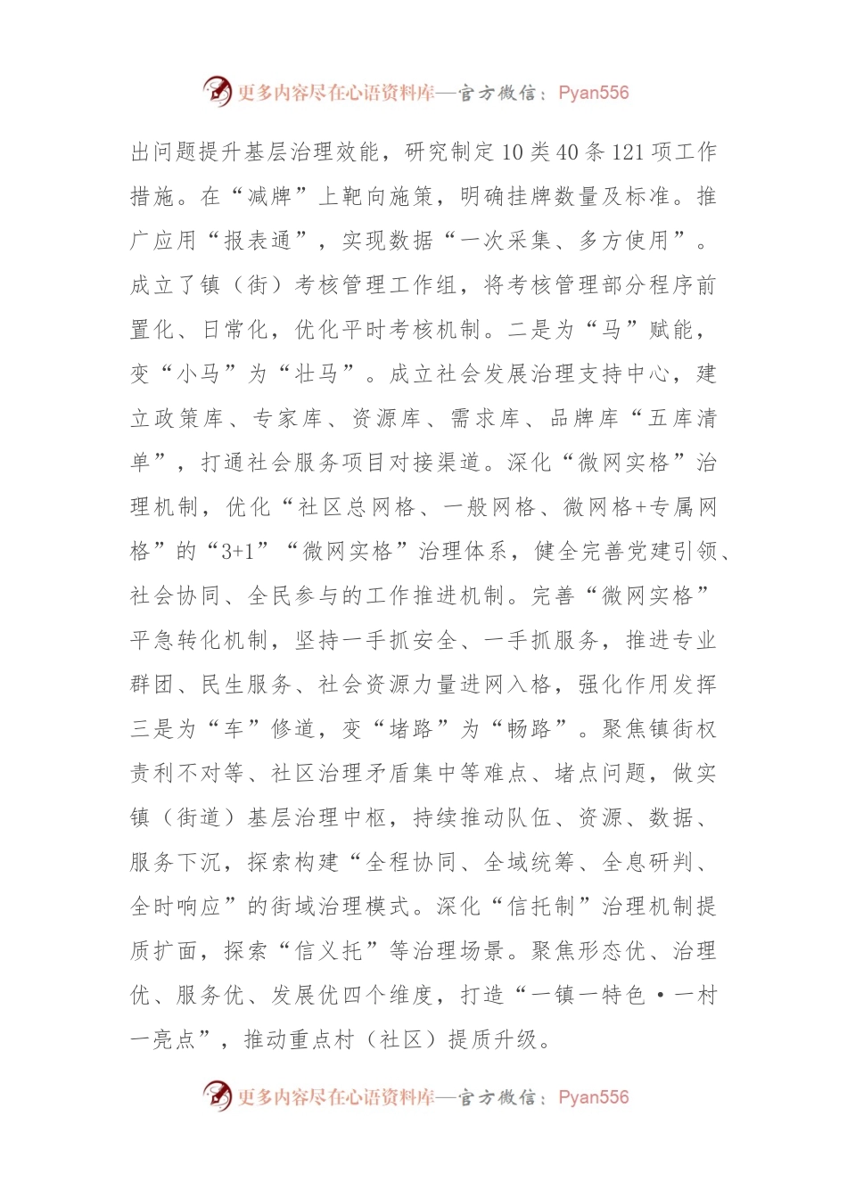 在2024年全市社会工作年中总结推进会上的汇报发言.docx_第2页