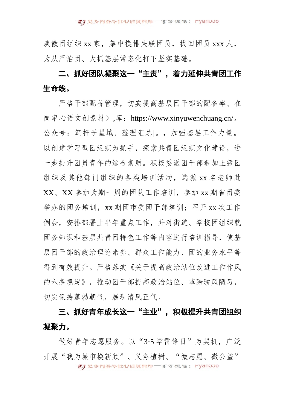 团县委2022年第一季度工作开展情况报告[2].docx_第2页