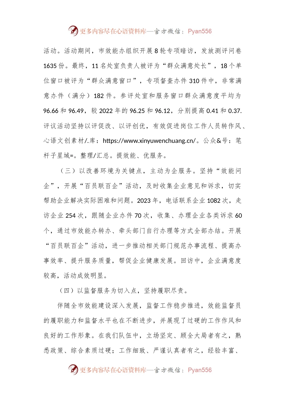 在2024年市效能监督员会议上的讲话.docx_第2页