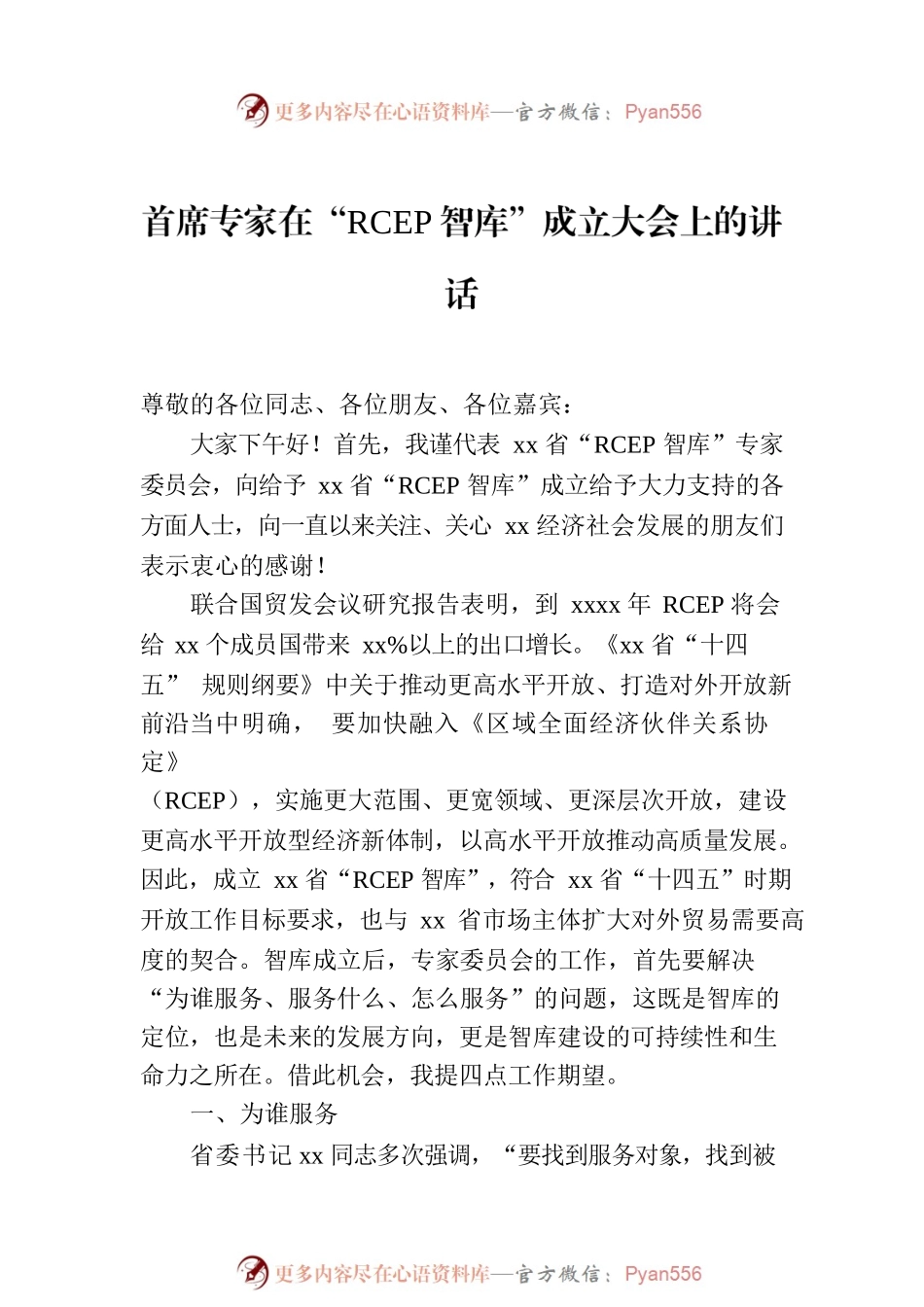 各类组织成立大会上的讲话材料汇编（6篇）.docx_第2页