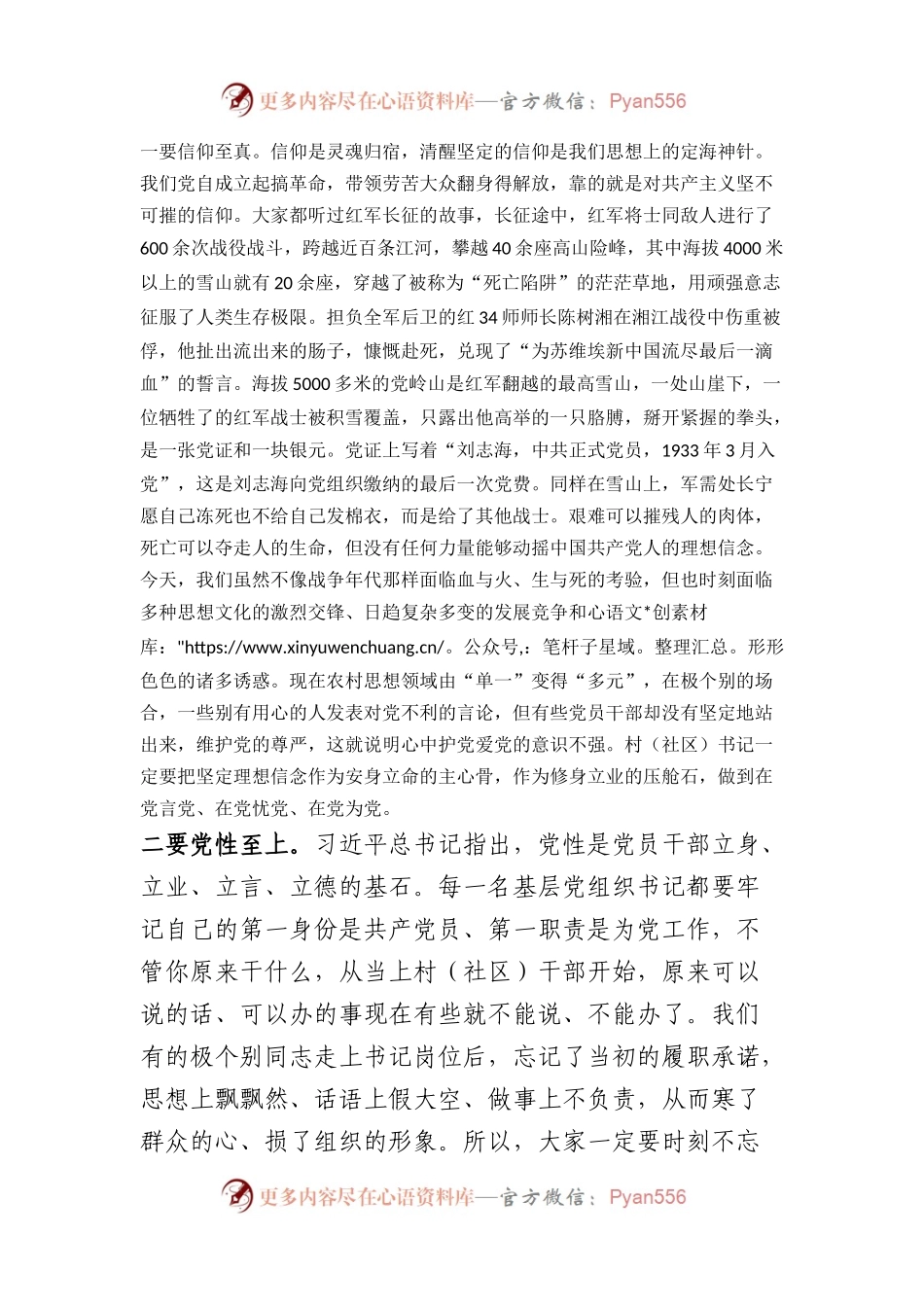 县委书记在全县农村（社区）党组织书记培训班上的讲党课.docx_第2页
