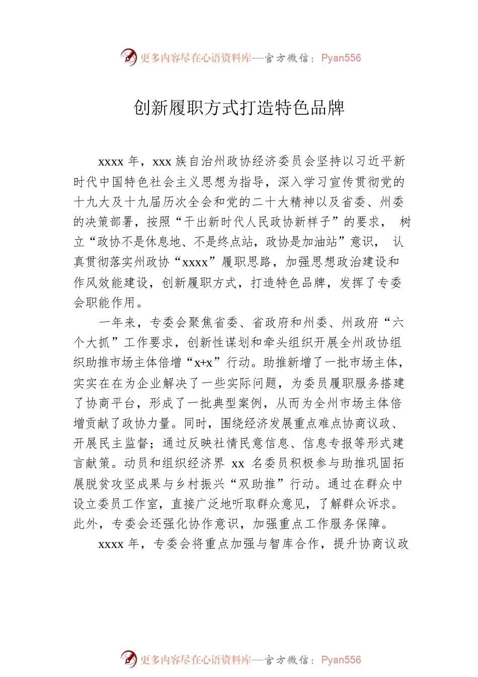 在2023年政协经济委员会工作会议上的发言材料汇编（8篇）.docx_第2页