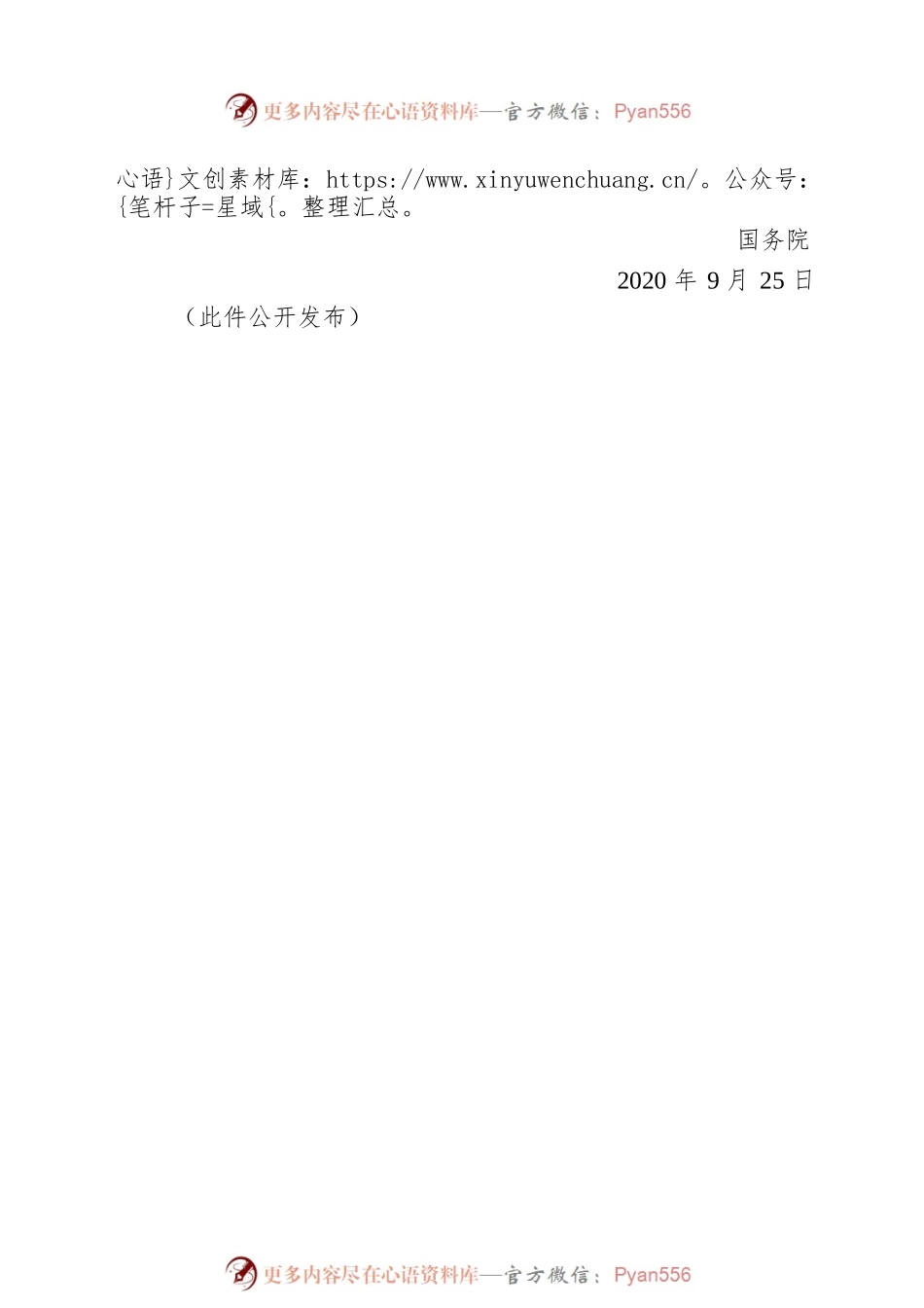 国务院关于同意在浙江省暂时调整实施有关行政法规规定的批复.docx_第2页