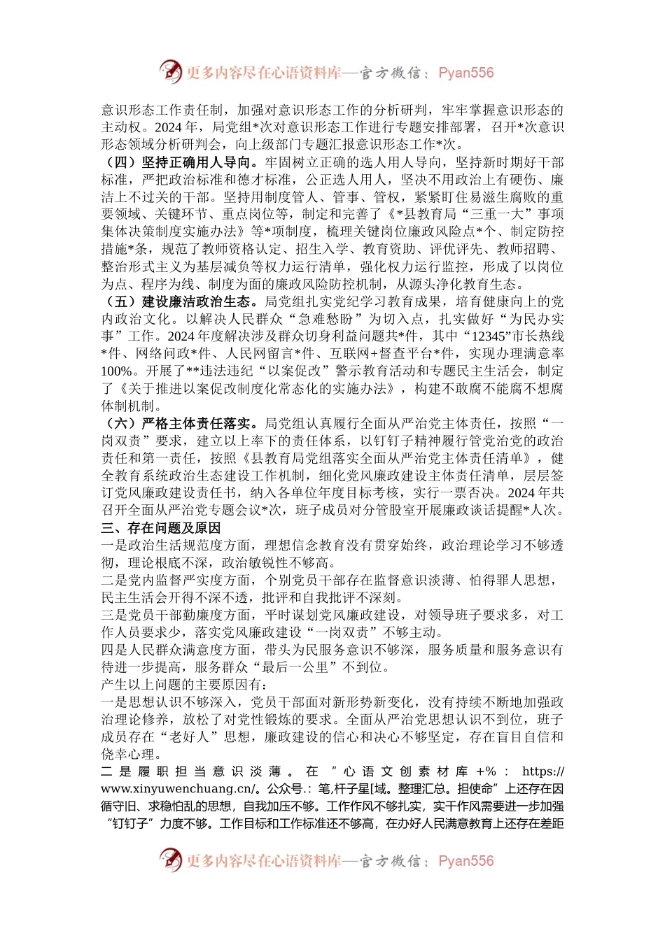 县教育局2024年政治生态分析研判自评报告.docx_第2页