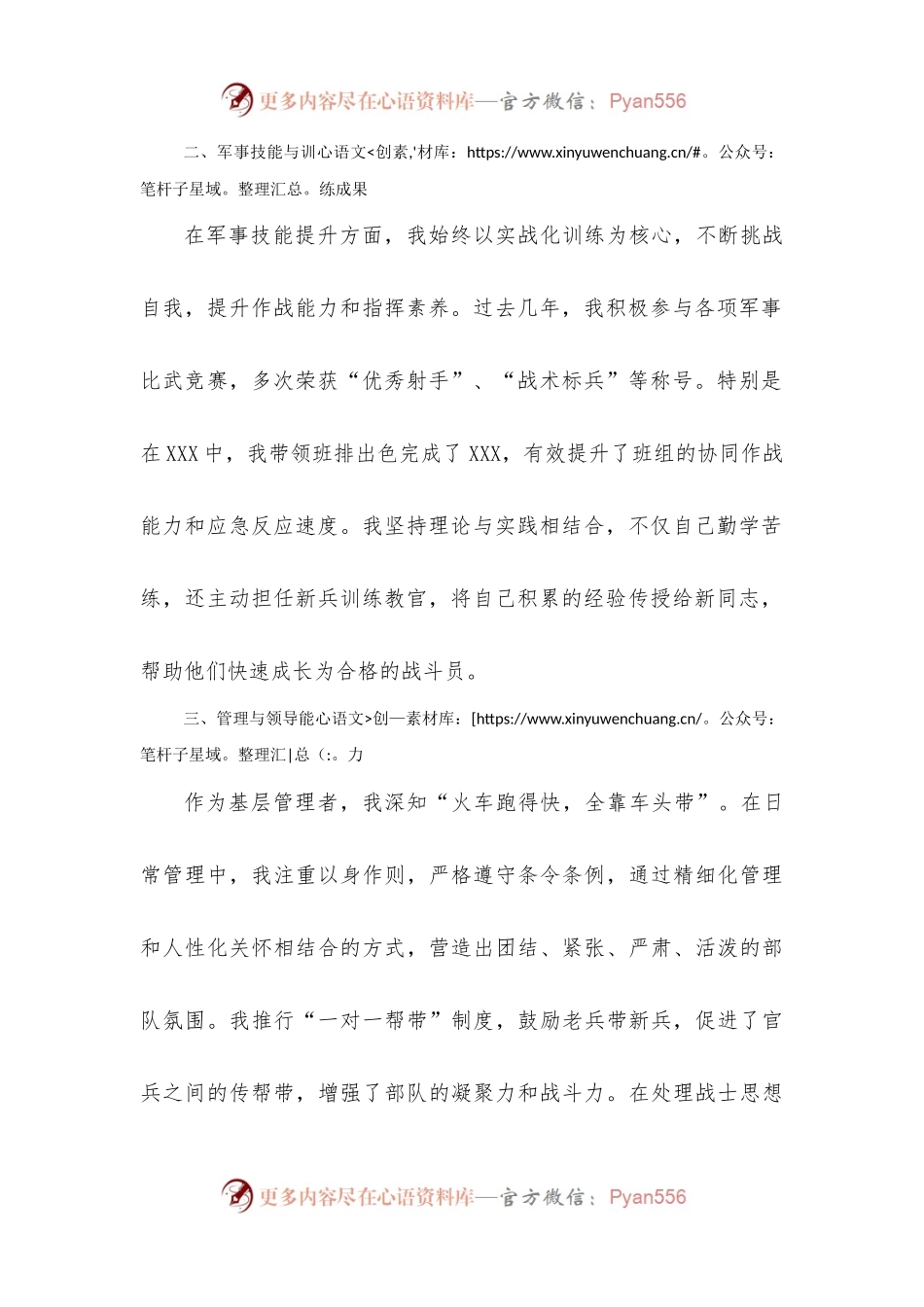 向现役军人致敬：军士晋升述职报告.docx_第2页