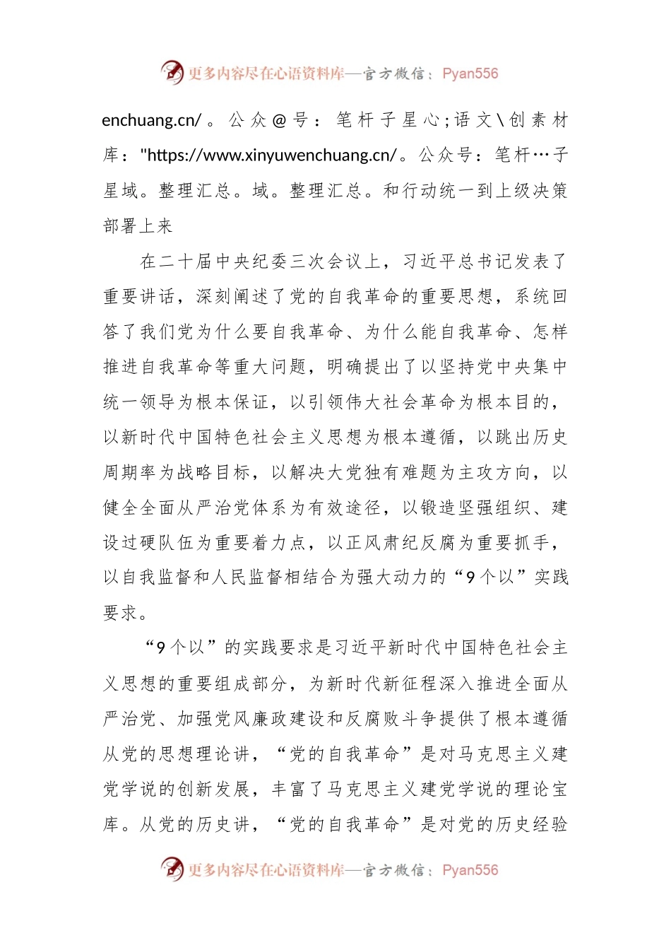 在2024年度党风廉政工作会议上的讲话.docx_第2页