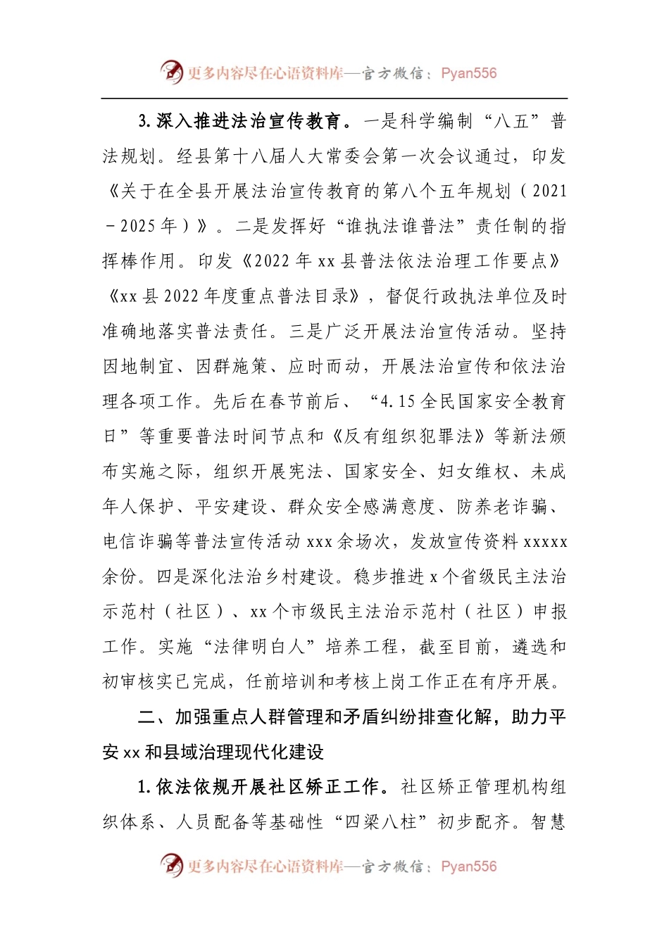 县司法局2022年上半年工作总结及下半年工作计划[2].docx_第2页