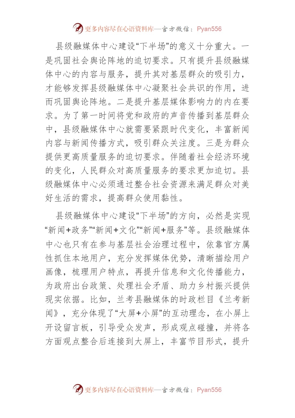 县级融媒体中心“下半场”建设核心与方向.docx_第2页