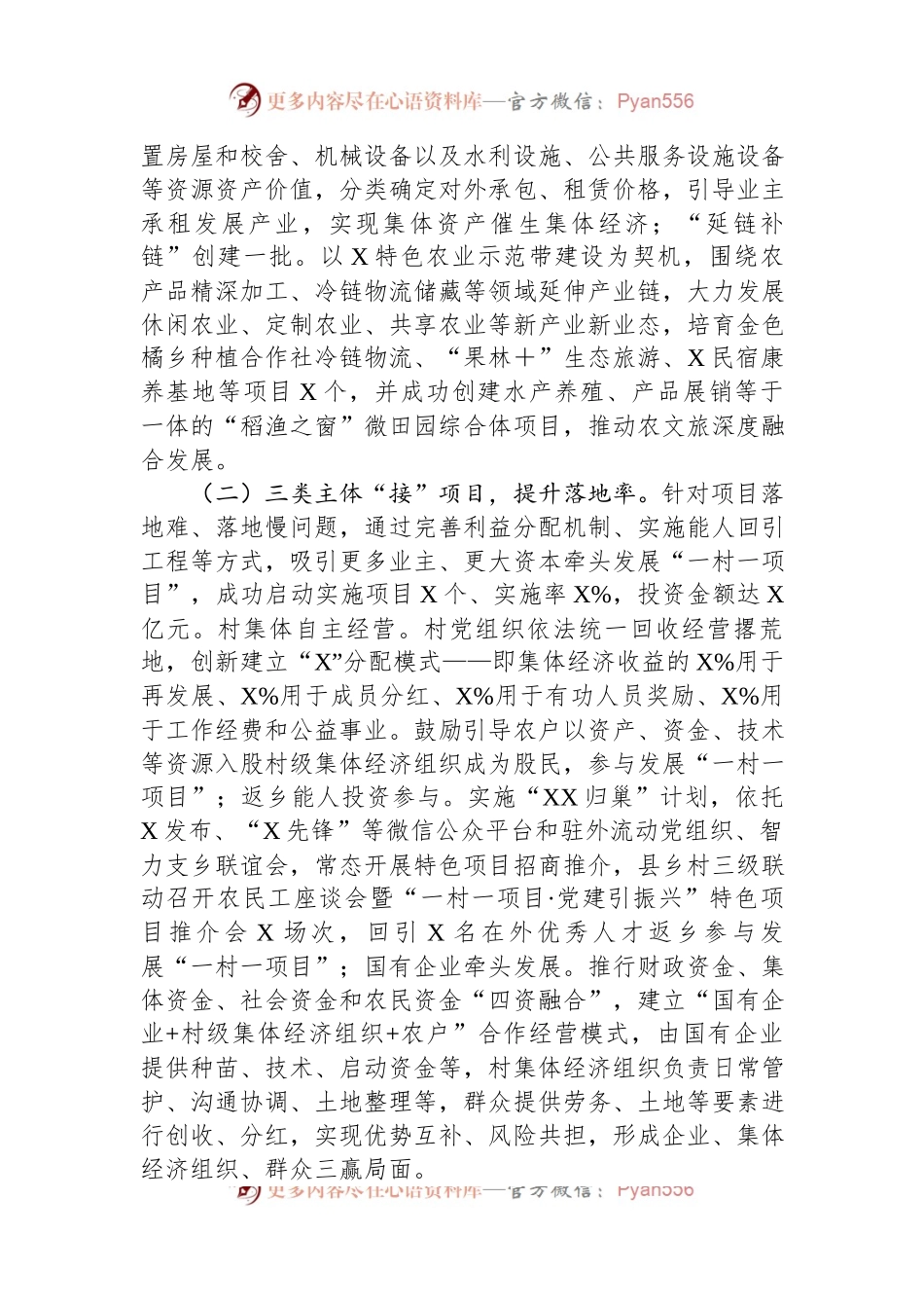 县抓党建促产业振兴工作汇报.docx_第2页