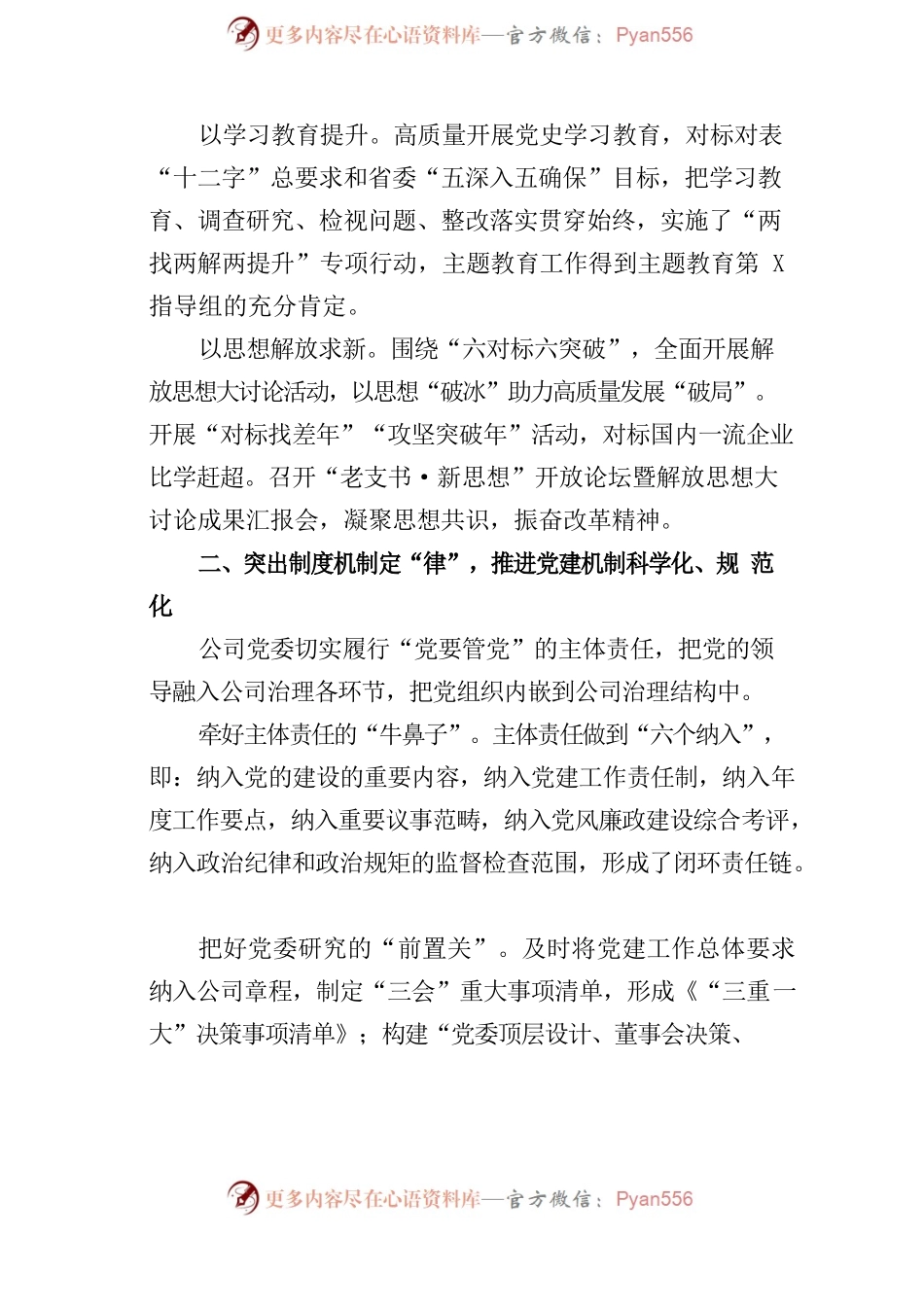 国企党建经验交流工作总结材料参考.docx_第2页