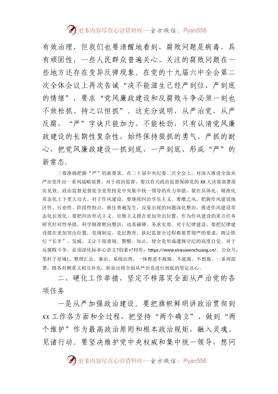 在2023年全面从严治党暨党风廉政建设工作会议上的讲话.docx_第2页