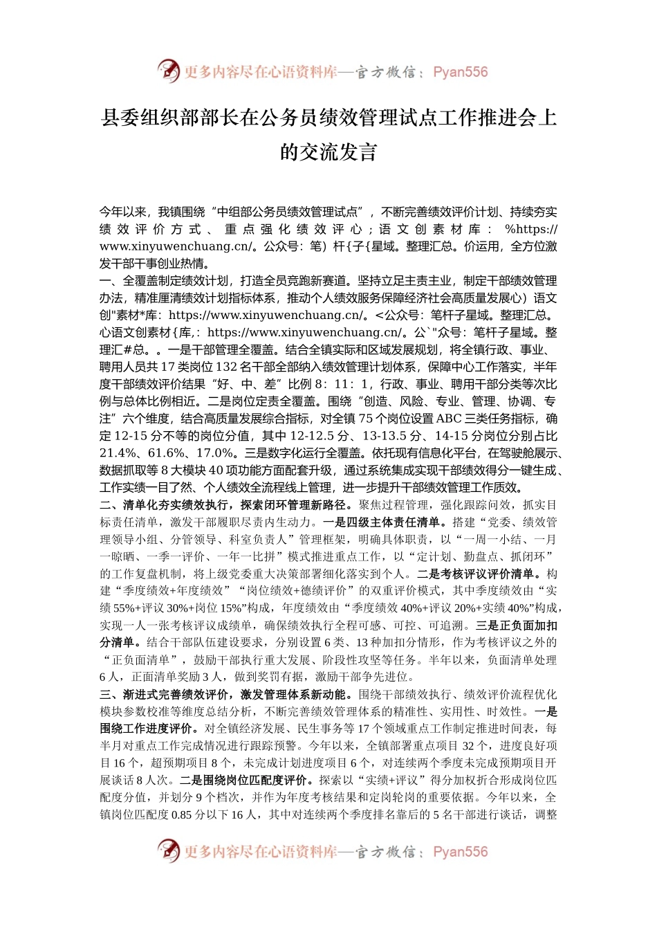 县委组织部部长在公务员绩效管理试点工作推进会上的交流发言.docx_第1页