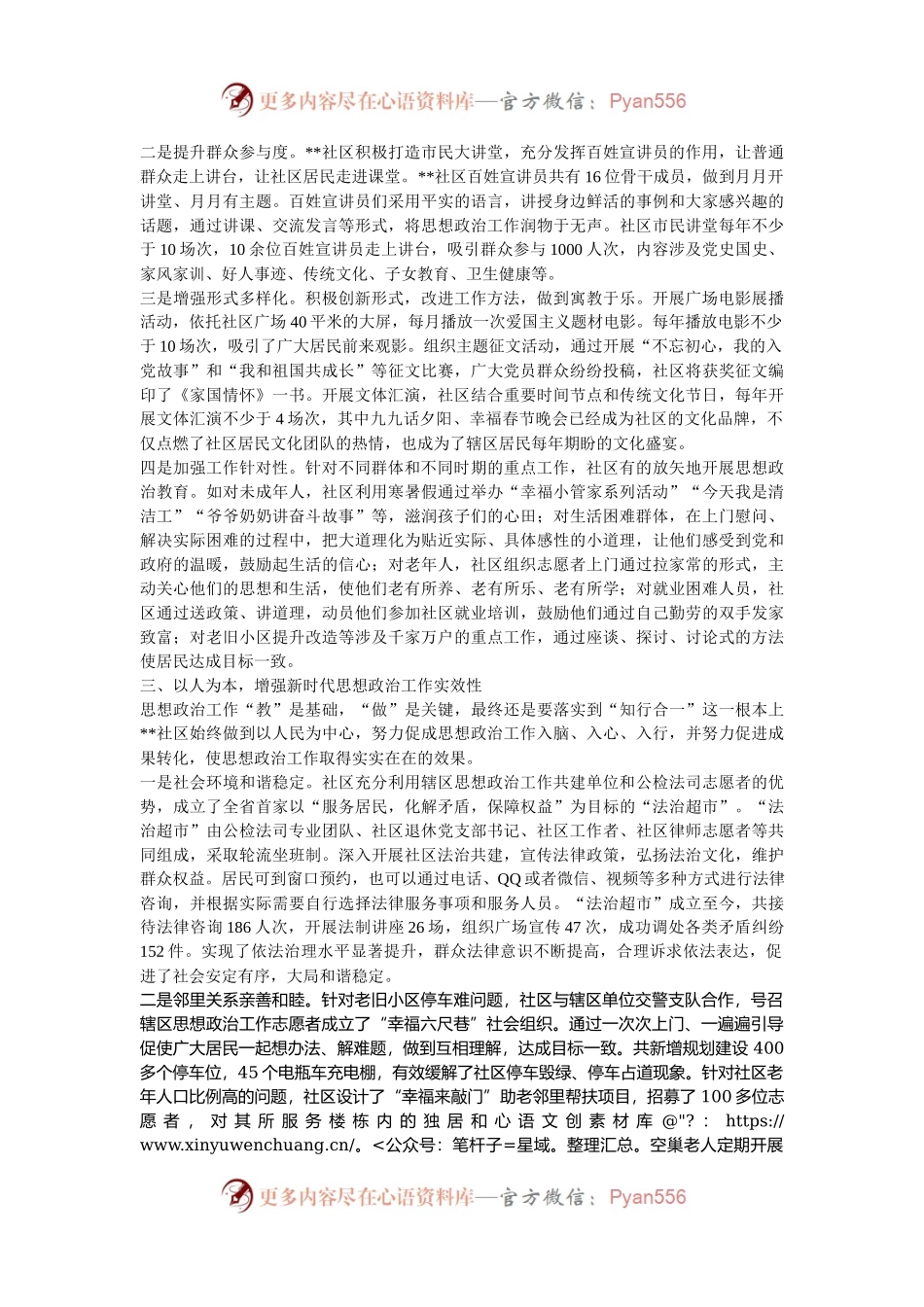 在2024年全区加强和改进基层思想政治工作推进会上的汇报发言.docx_第2页