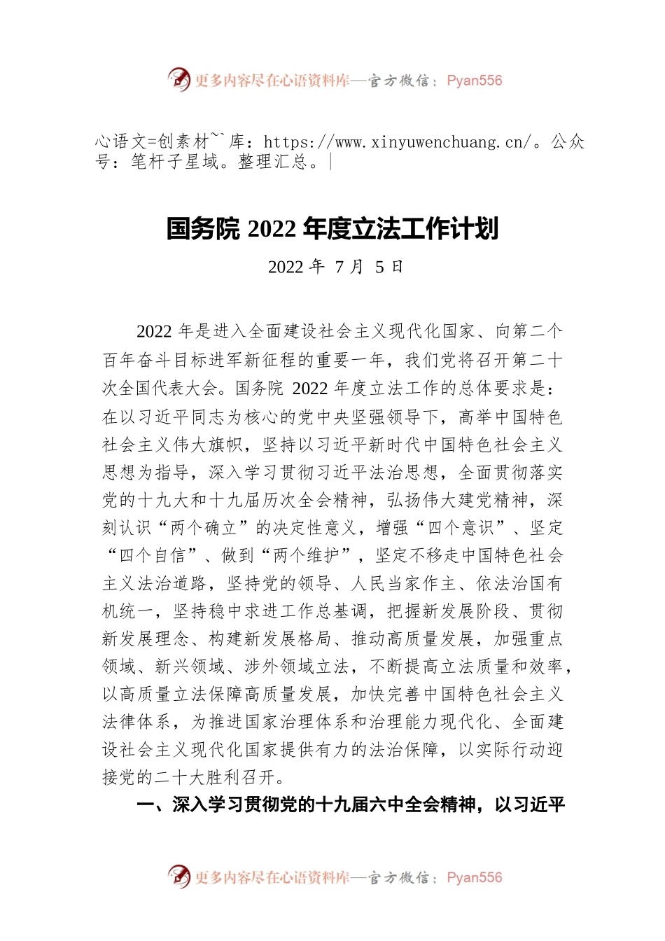 国务院2022年度立法工作计划（20220705）.docx_第1页