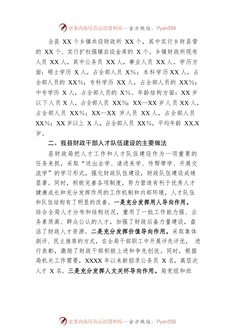 县财政局2022年度人才工作专项述职报告.docx_第2页