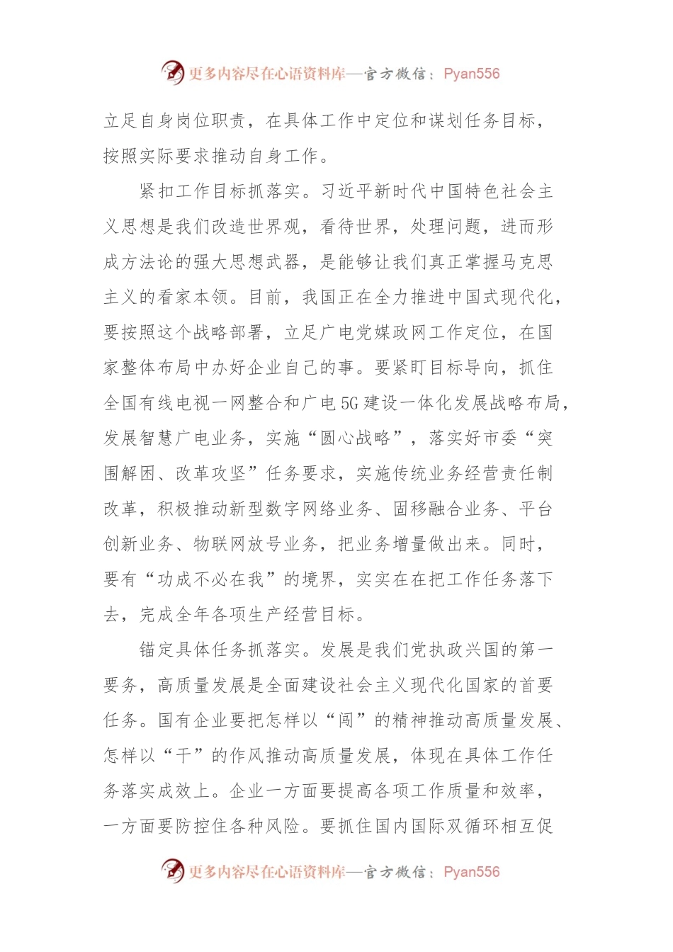国企党委书记在全市县处级领导干部主题教育专题读书班上的交流发言.docx_第2页