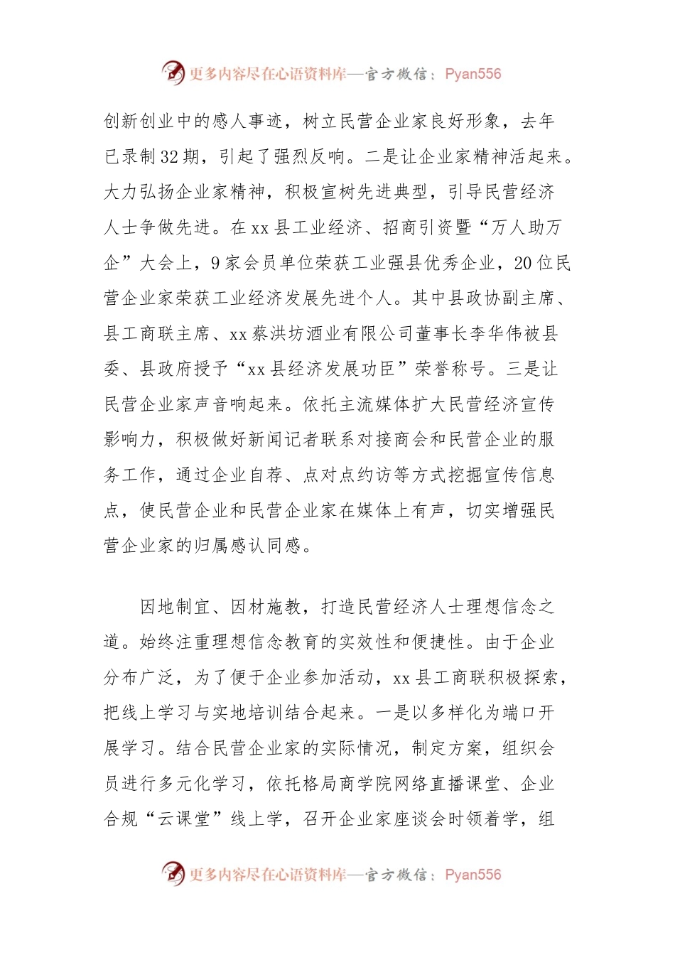 县工商联全面提升民营经济人士理想信念教育经验总结.docx_第2页