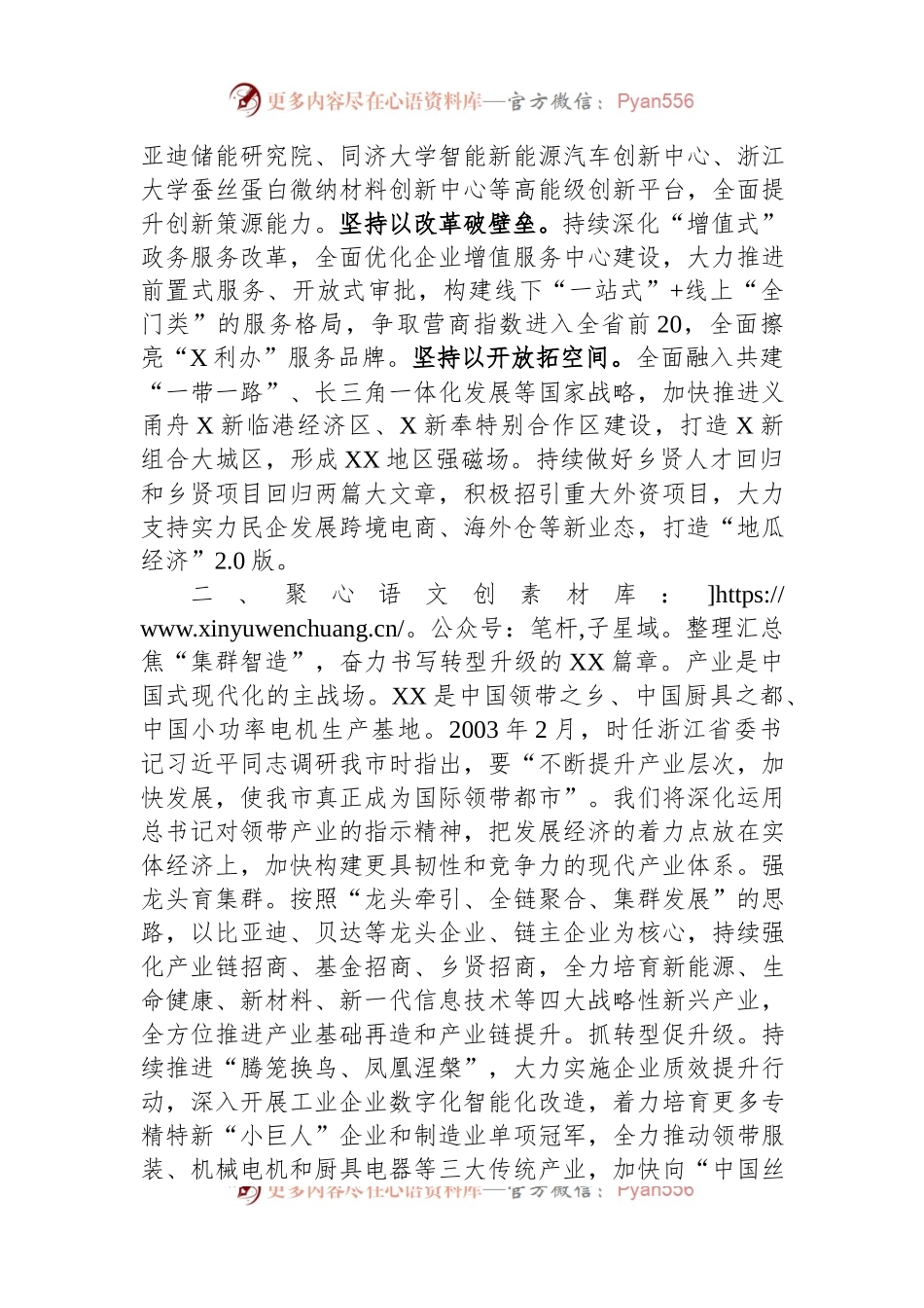 在2024年全市县（市、区）党委书记座谈会上的交流发言.docx_第2页