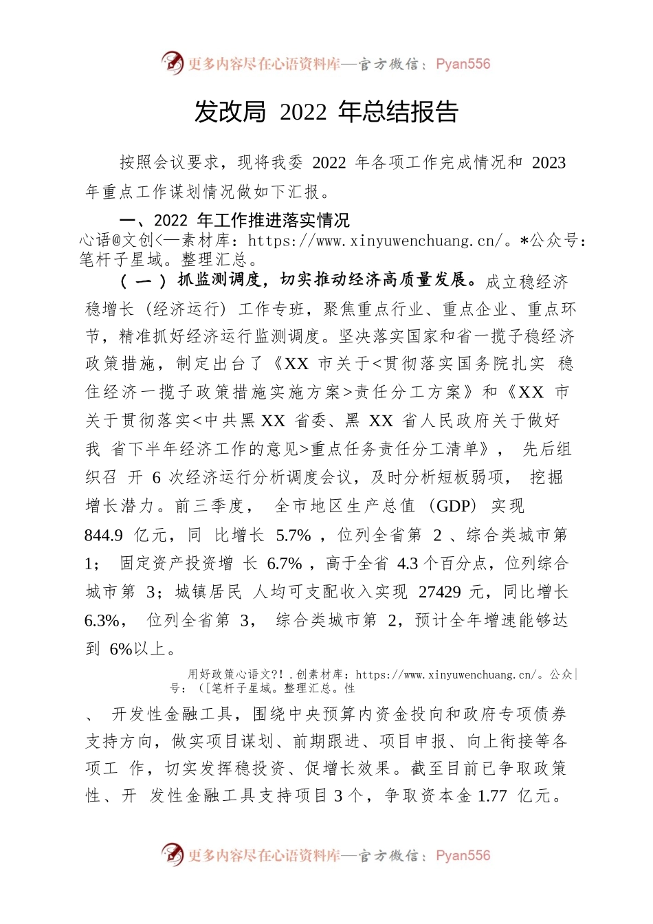 发改局2022年总结报告.docx_第1页