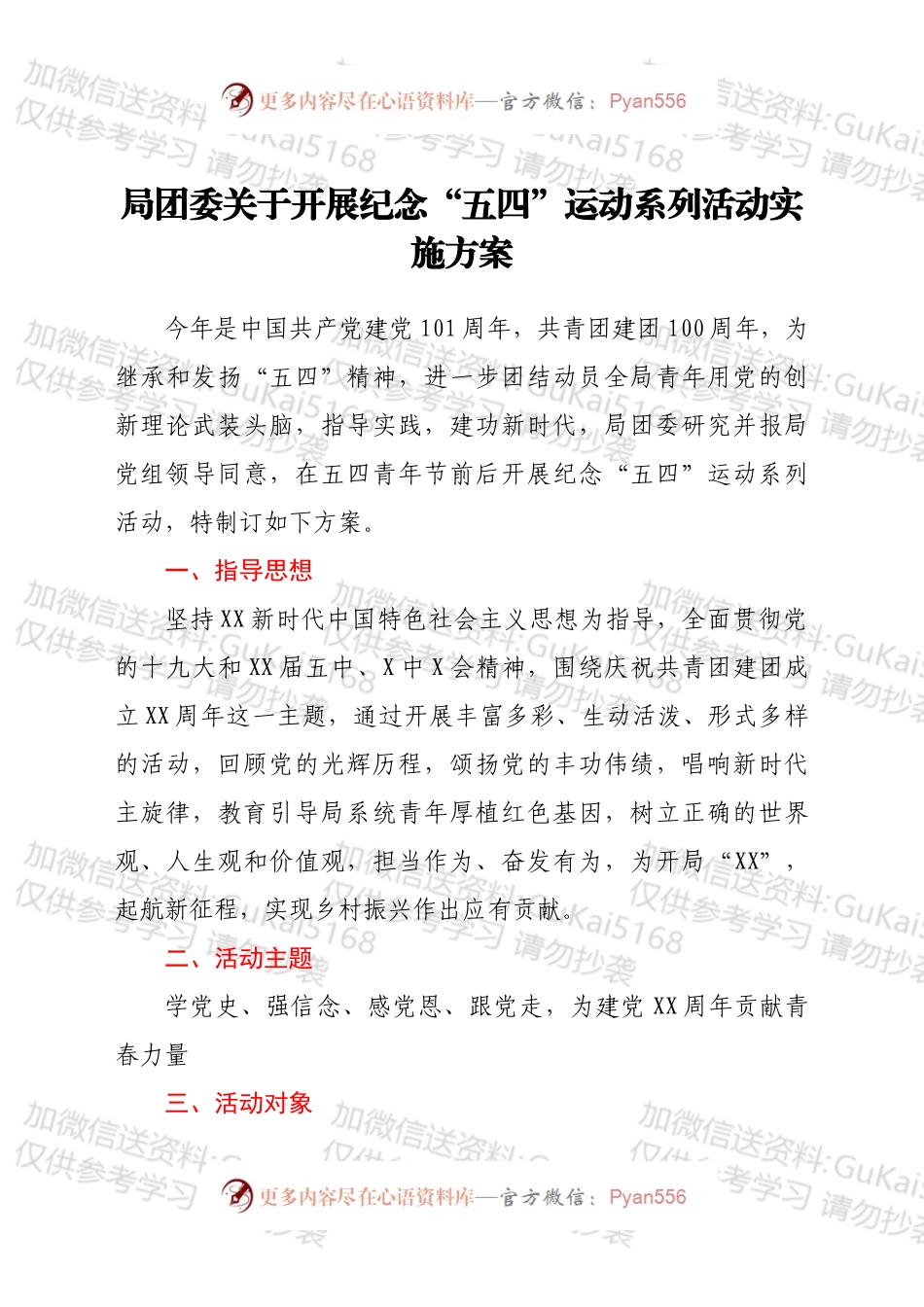 团委关于开展纪念“五四”运动系列活动实施方案.docx_第1页