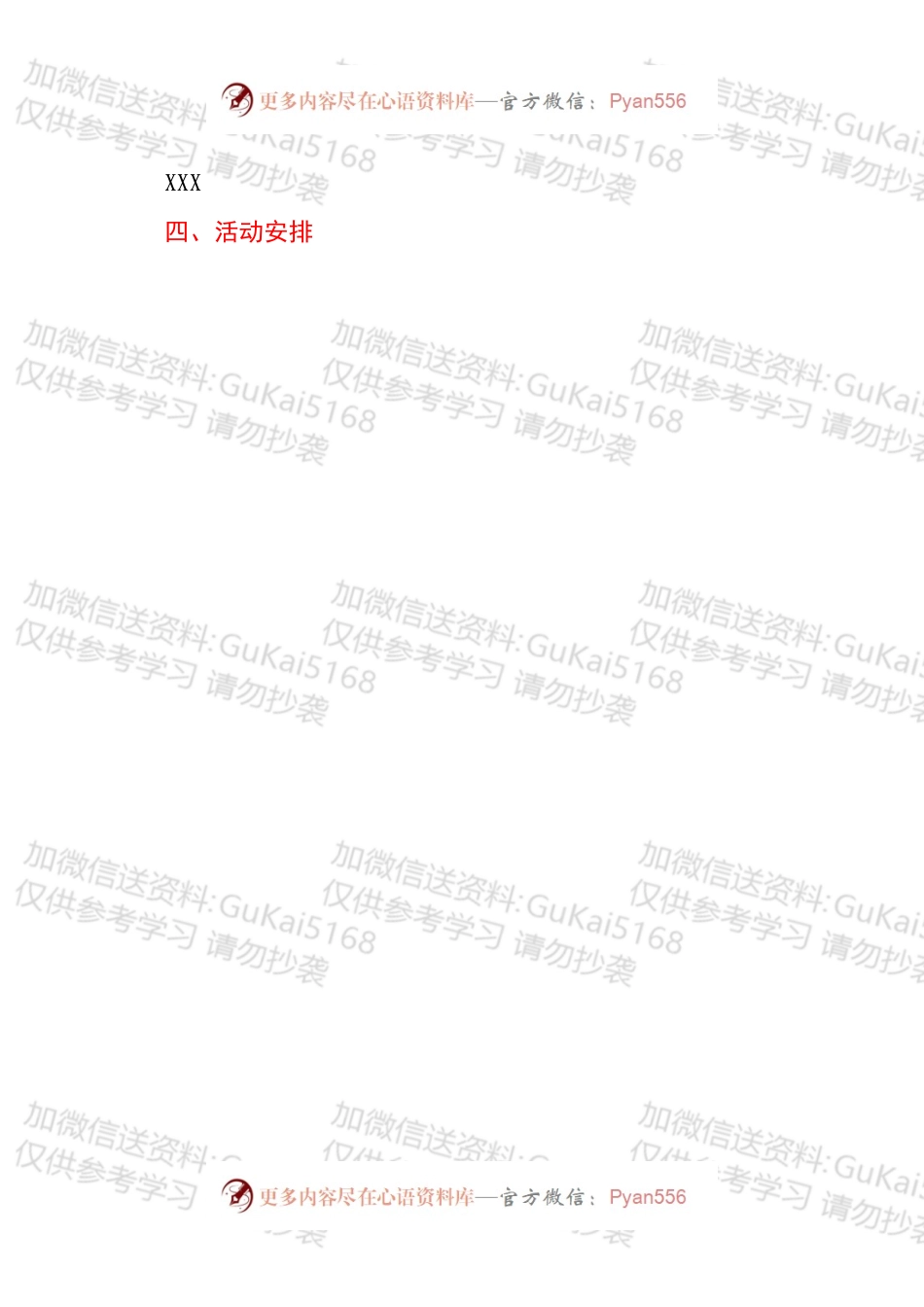 团委关于开展纪念“五四”运动系列活动实施方案.docx_第2页