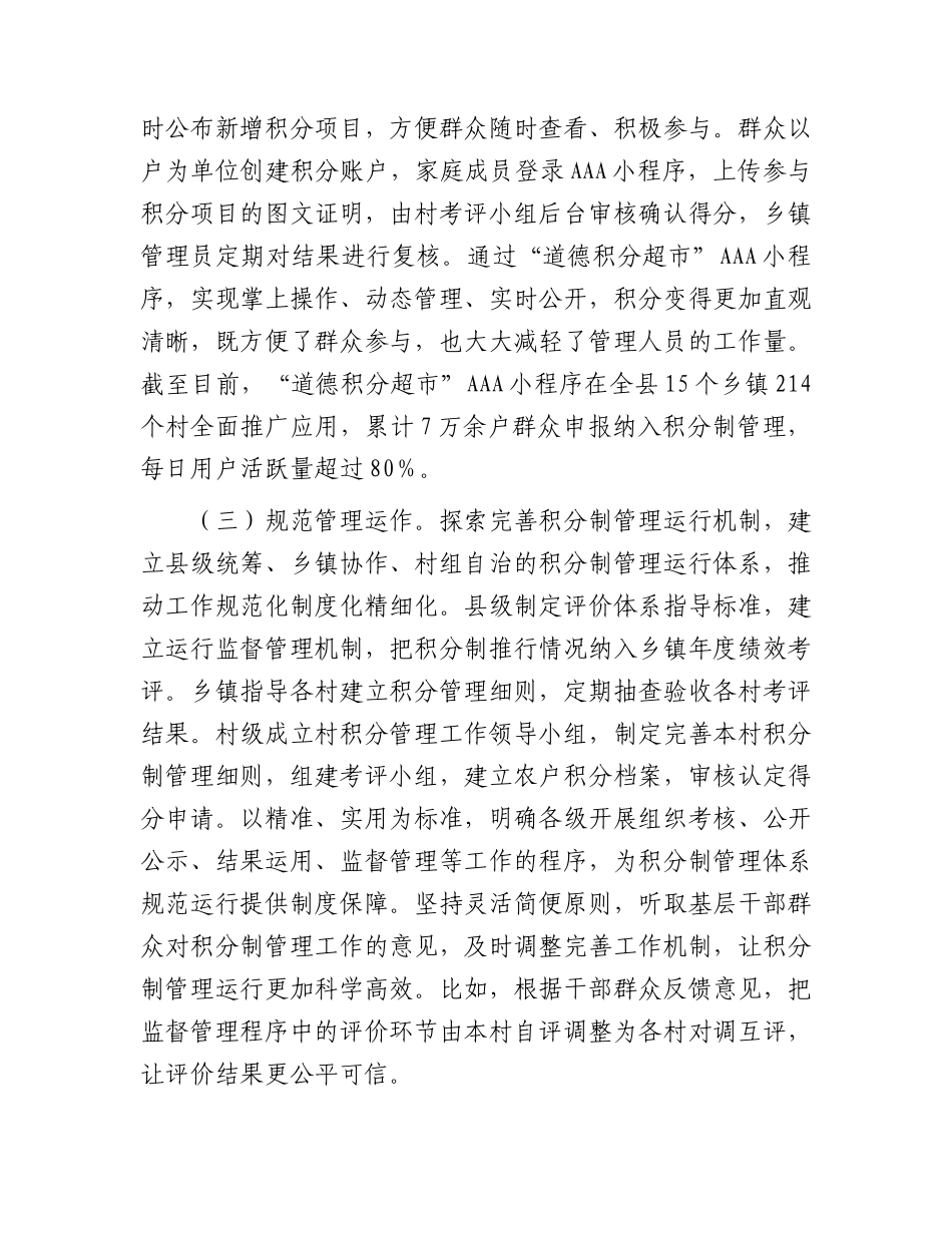 县关于以积分制管理推进乡村治理的调研报告.docx_第2页