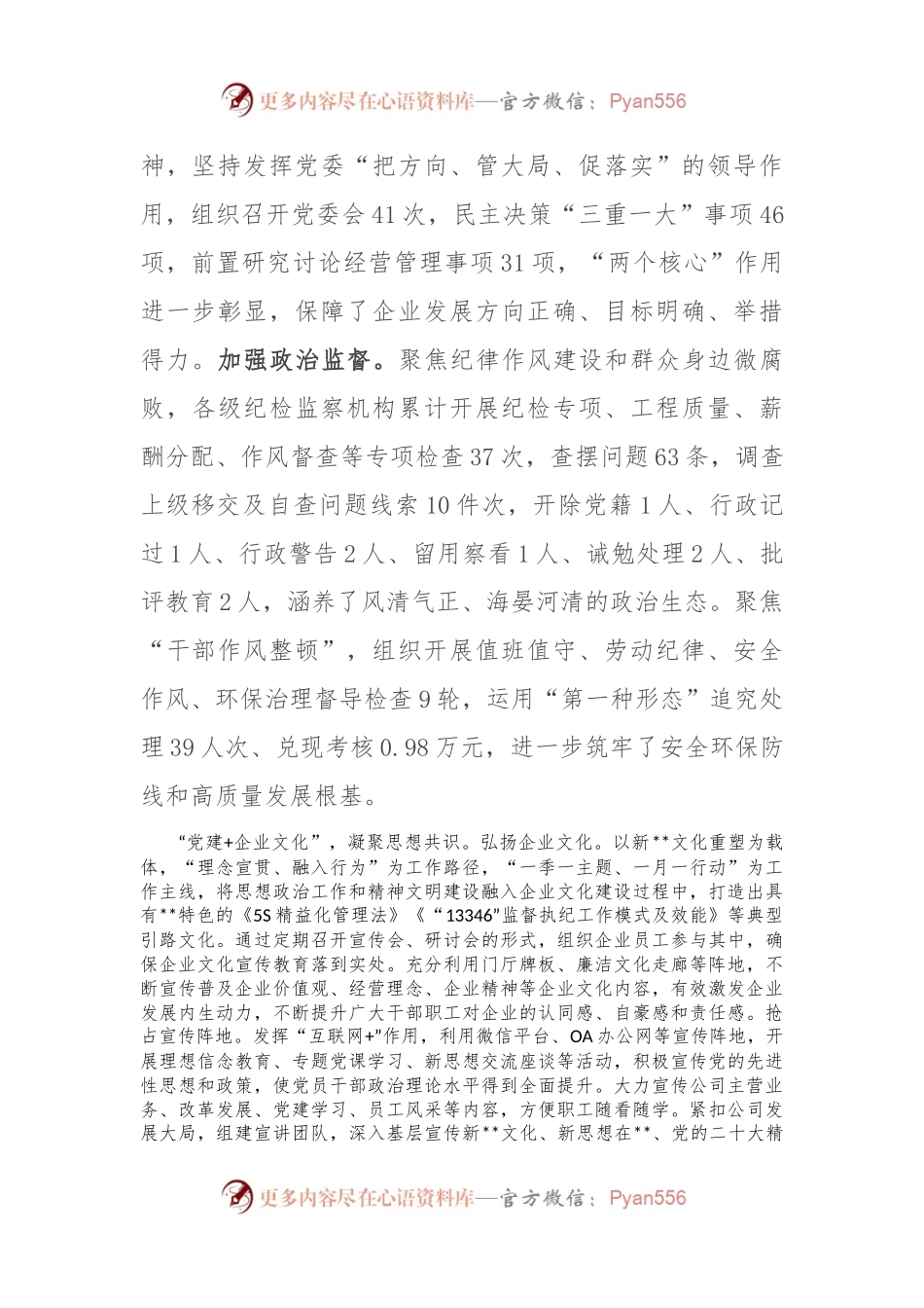 在2024年党建引领国有企业高质量发展年中推进会上的汇报发言.docx_第2页