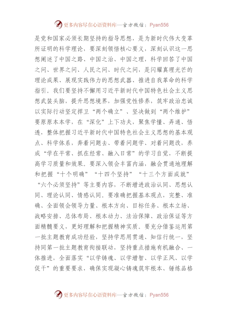 在2023年第二批XX教育读书班开班仪式上的讲话.docx_第2页