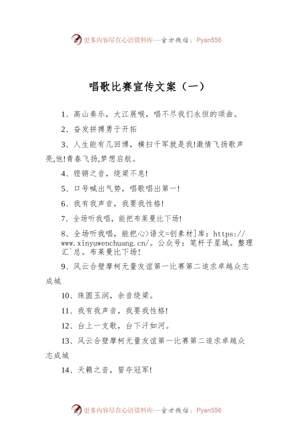 唱歌比赛宣传文案汇编（共5篇）.docx_第2页