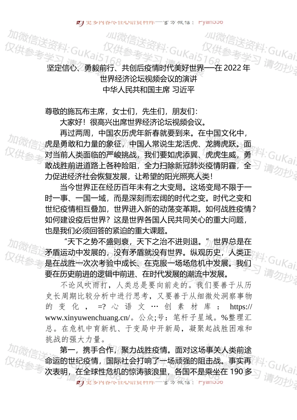 在2022年世界经济论坛视频会议的演讲 (1).docx_第1页