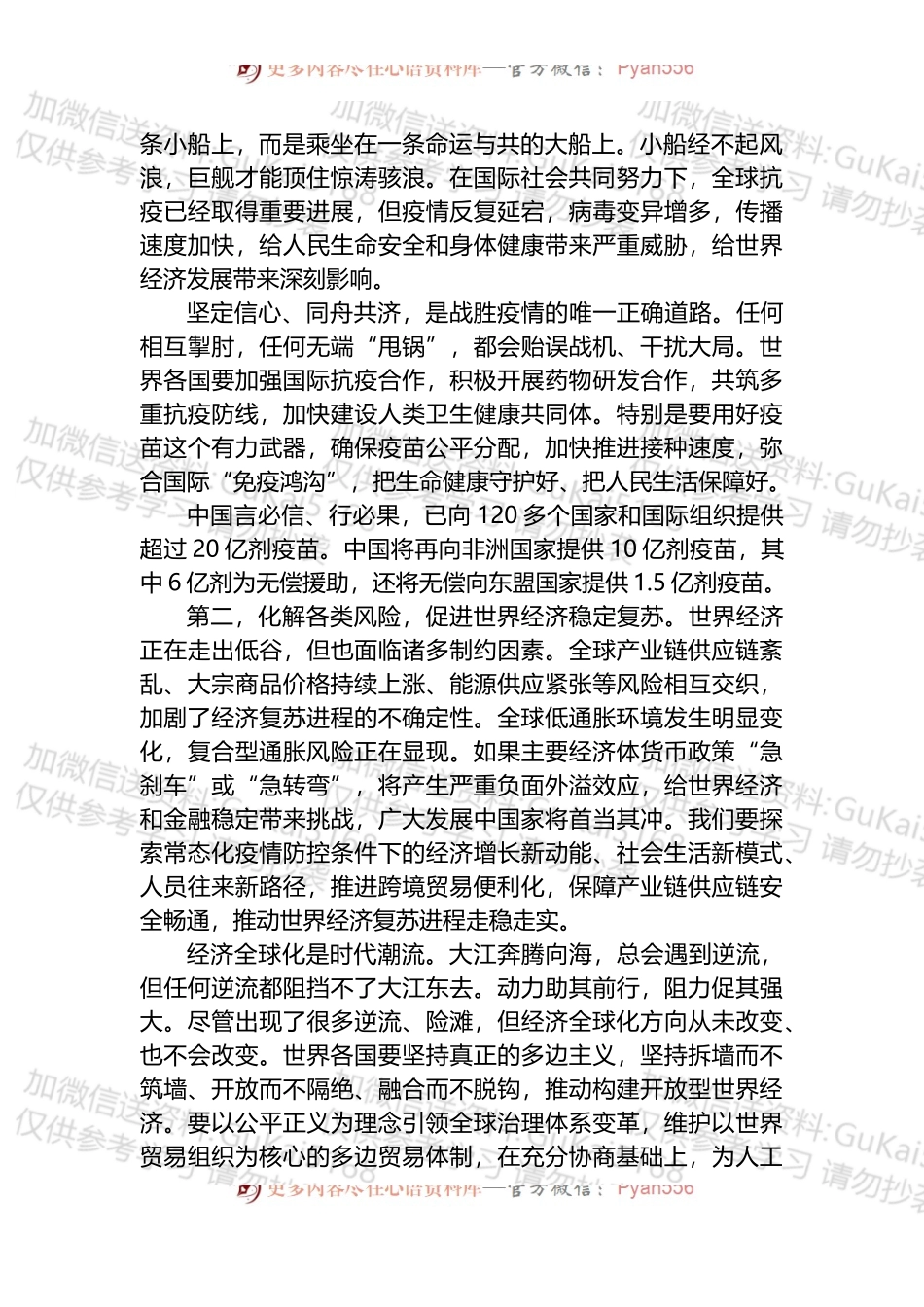 在2022年世界经济论坛视频会议的演讲 (1).docx_第2页