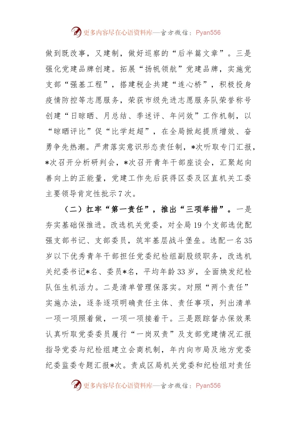 县（区）税务局“一把手”上年度述责述廉情况报告.docx_第2页