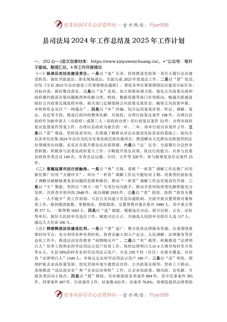 县司法局2024年工作总结及2025年工作计划.docx_第1页