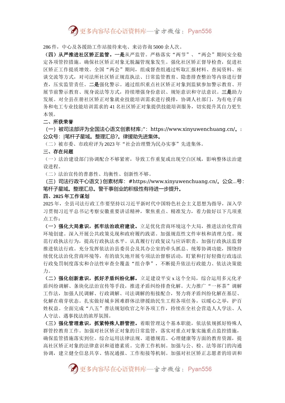 县司法局2024年工作总结及2025年工作计划.docx_第2页