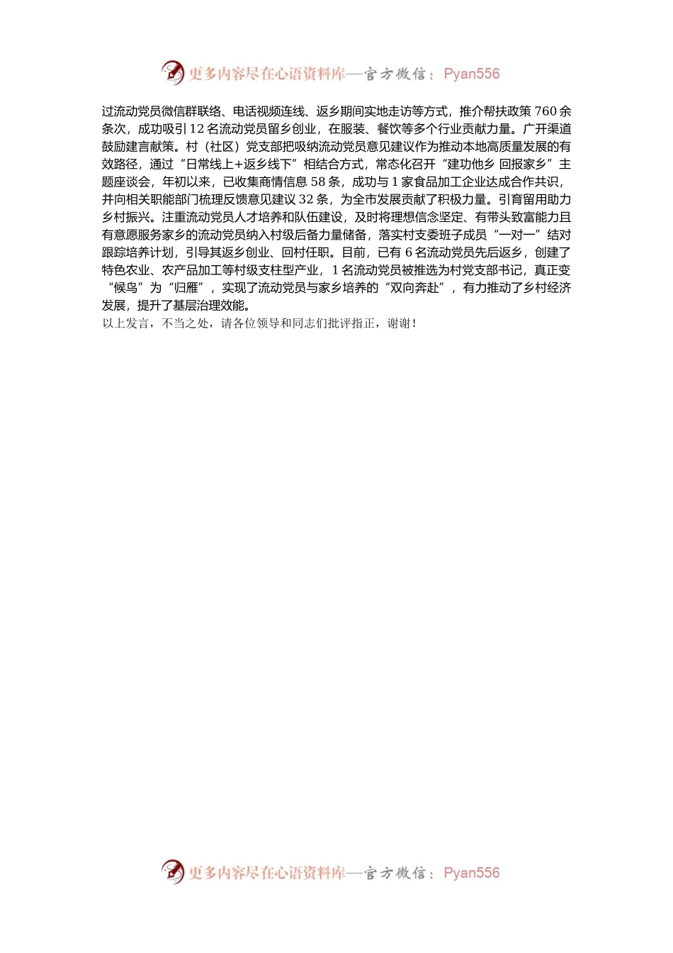 在2024年全市流动党员教育管理工作座谈会上的汇报发言.docx_第2页